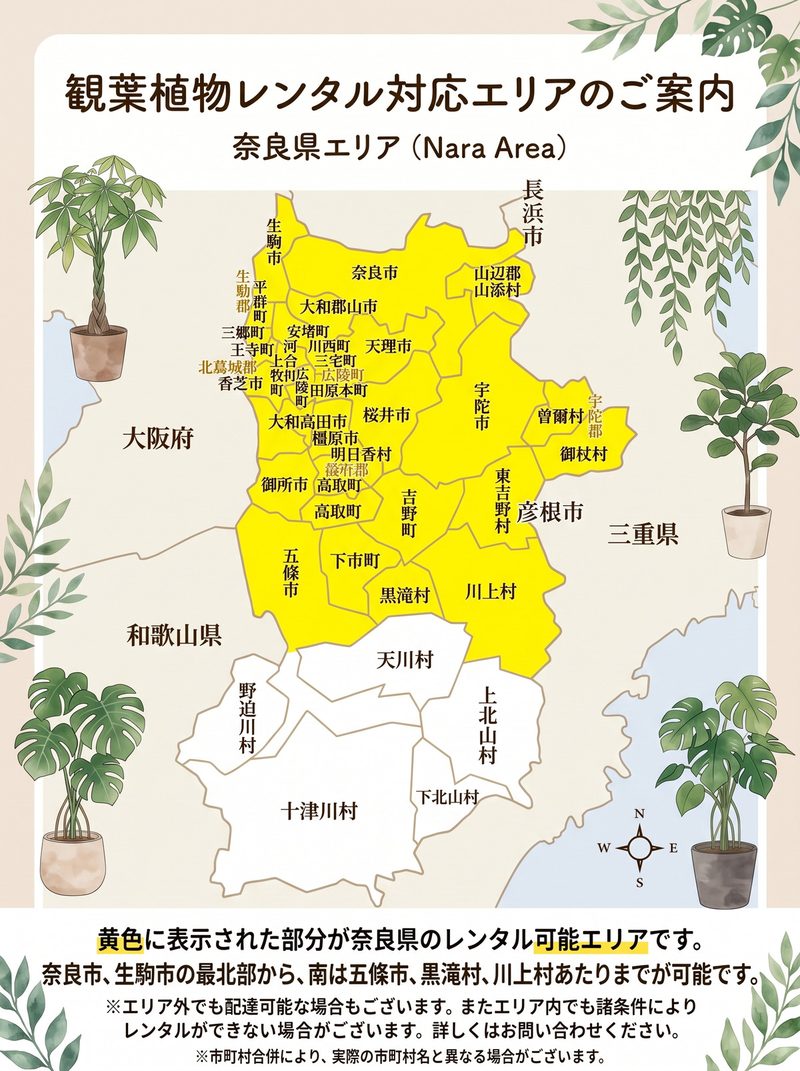 奈良県の植木レンタル対応エリア地図（奈良市・生駒市・橿原市・天理市・五條市など。黄色が対応エリア）