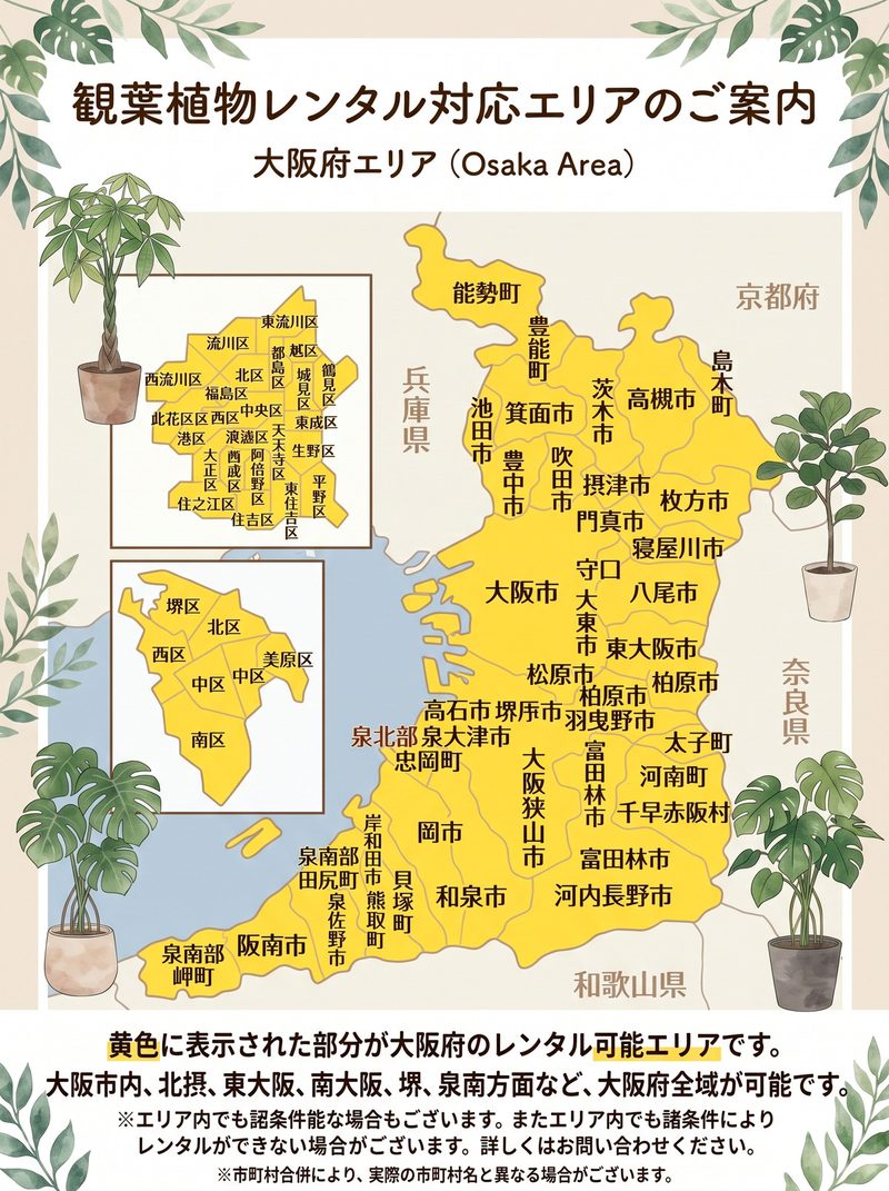 大阪府の植木レンタル対応エリア地図（大阪市・堺市・北摂・東大阪・泉州など。黄色が対応エリア）