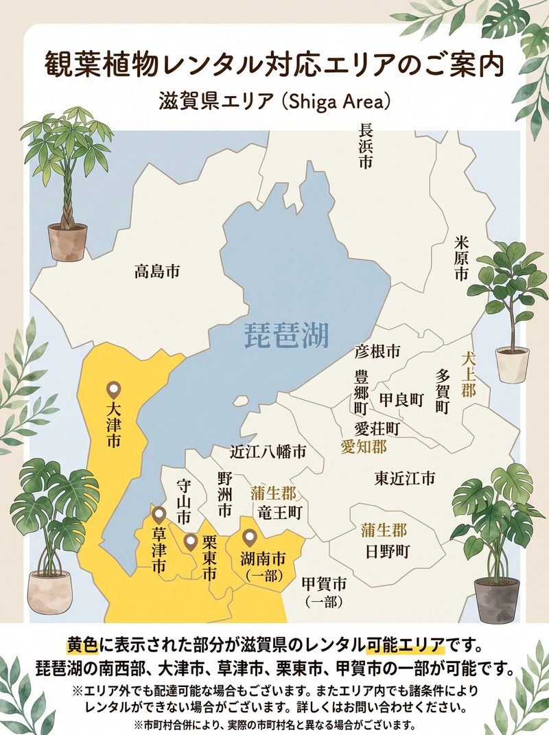 滋賀県の植木レンタル対応エリア地図（大津市・草津市・栗東市など。黄色が対応エリア）