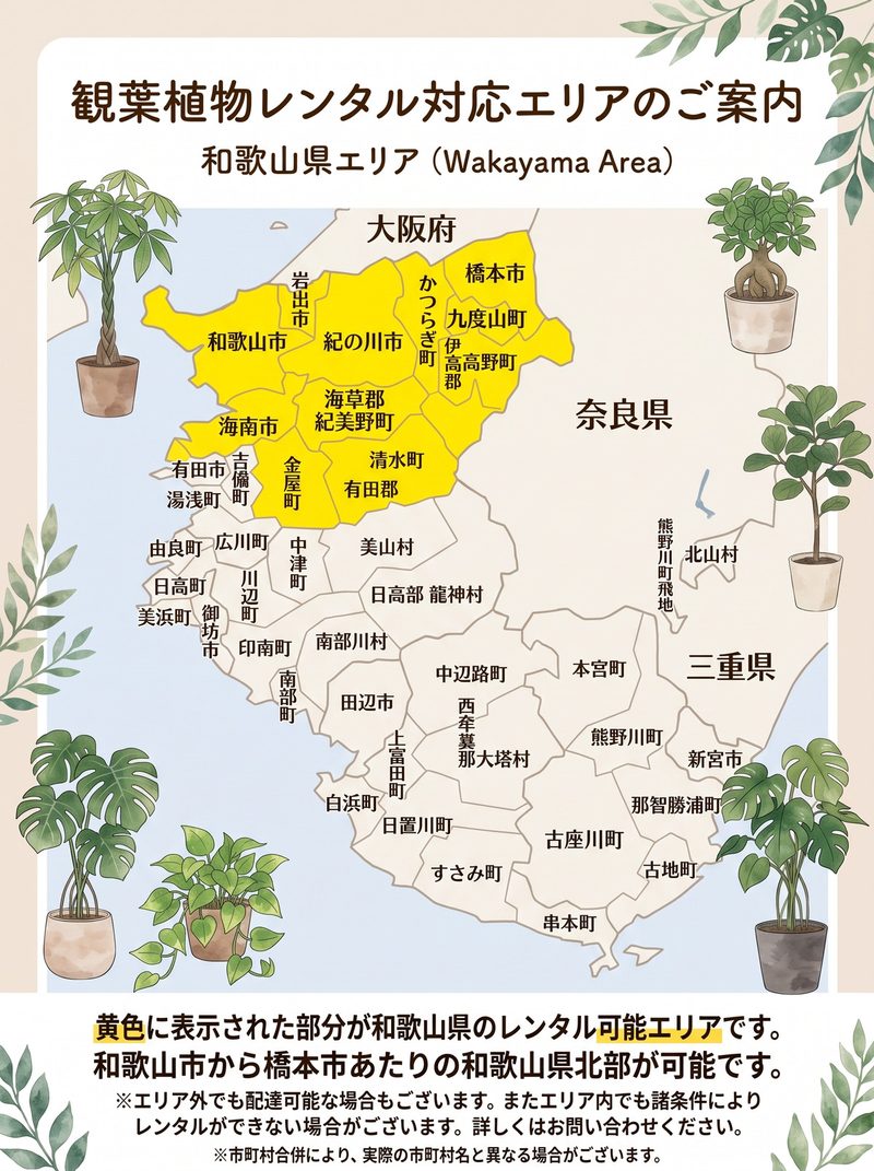 和歌山県の植木レンタル対応エリア地図（和歌山市・岩出市・紀の川市・橋本市など。黄色が対応エリア）