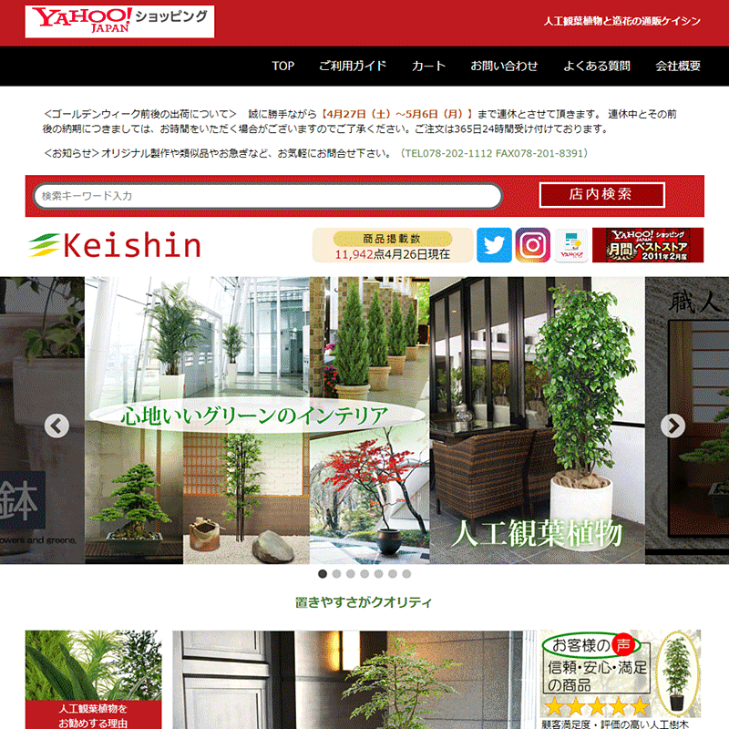 人工観葉植物と造花の通販ケイシン-Yahoo!-